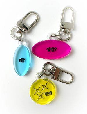 Mini Hangeul Keyring (Set 할인)