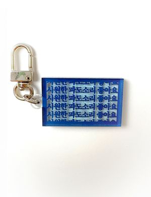 Wave Keyring