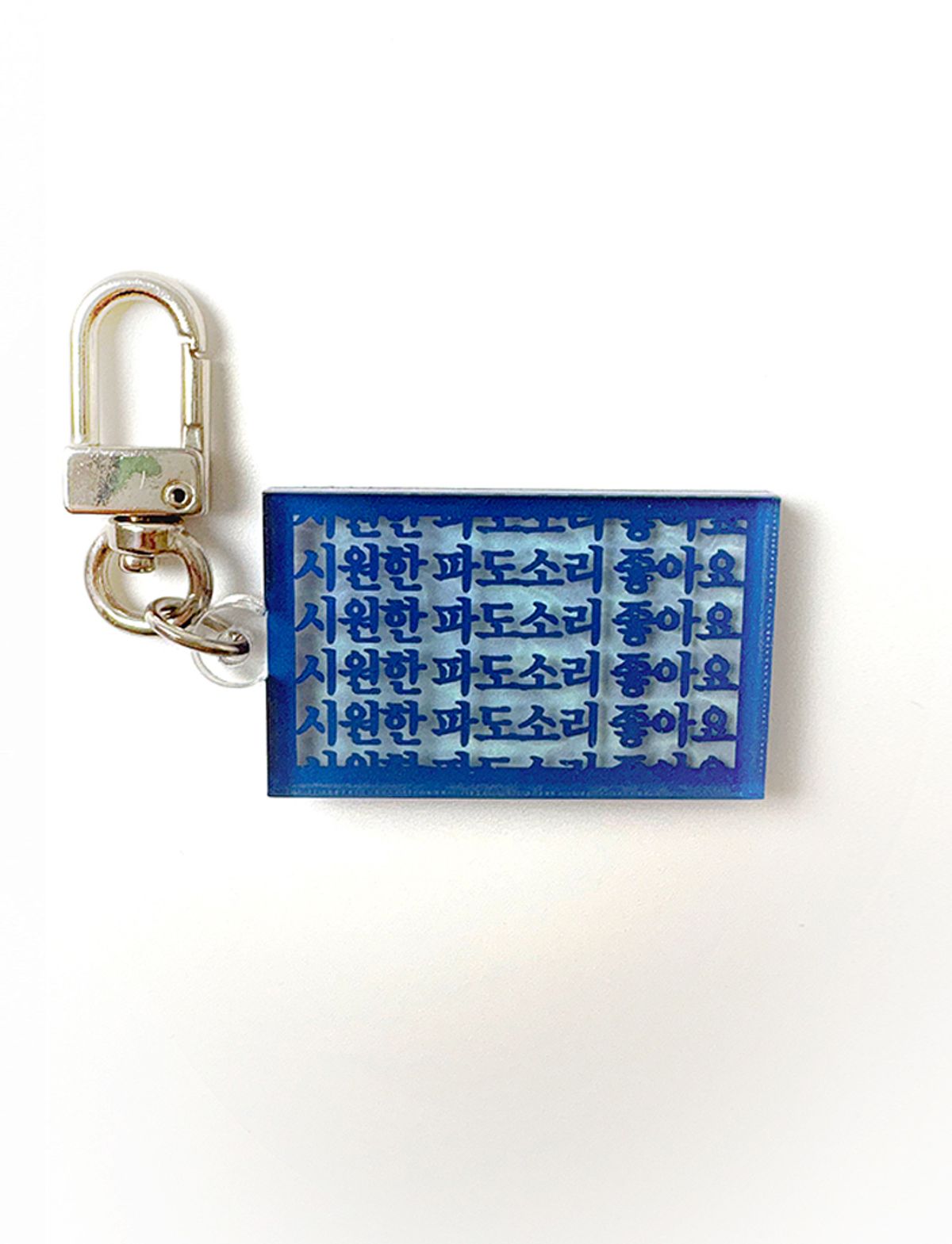 네이키드 런치(NAKED LUNCH) Wave Keyring
