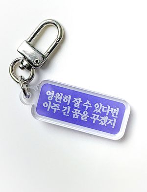 Long Dream Keyring