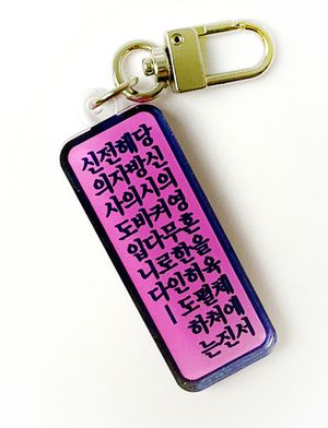Scratch Keyring