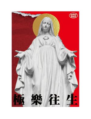 Maria Nirvana Poster (극락왕생)