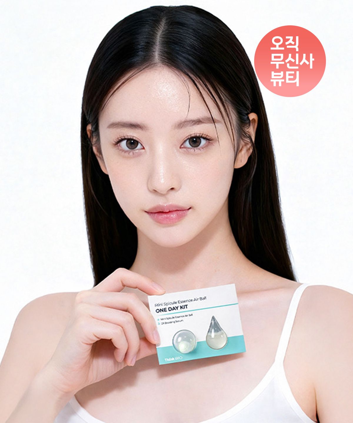 씽크바이오(THINKBIO) 에센스 에어볼 원데이키트