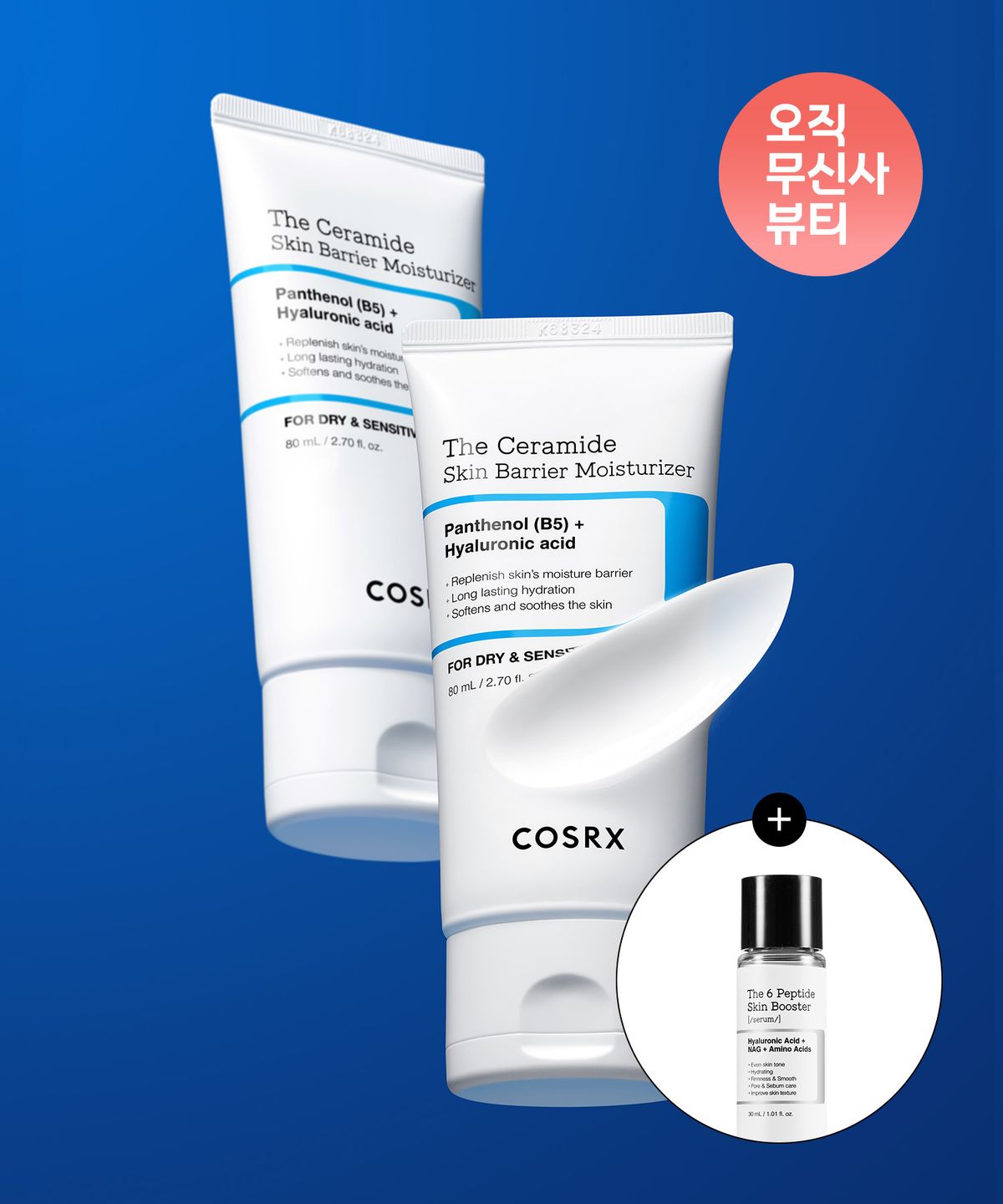 코스알엑스(COSRX) [SET] 더 세라마이드 모이스처라이저80ml x 2개 + 펩타이트 스킨부스터 30ml