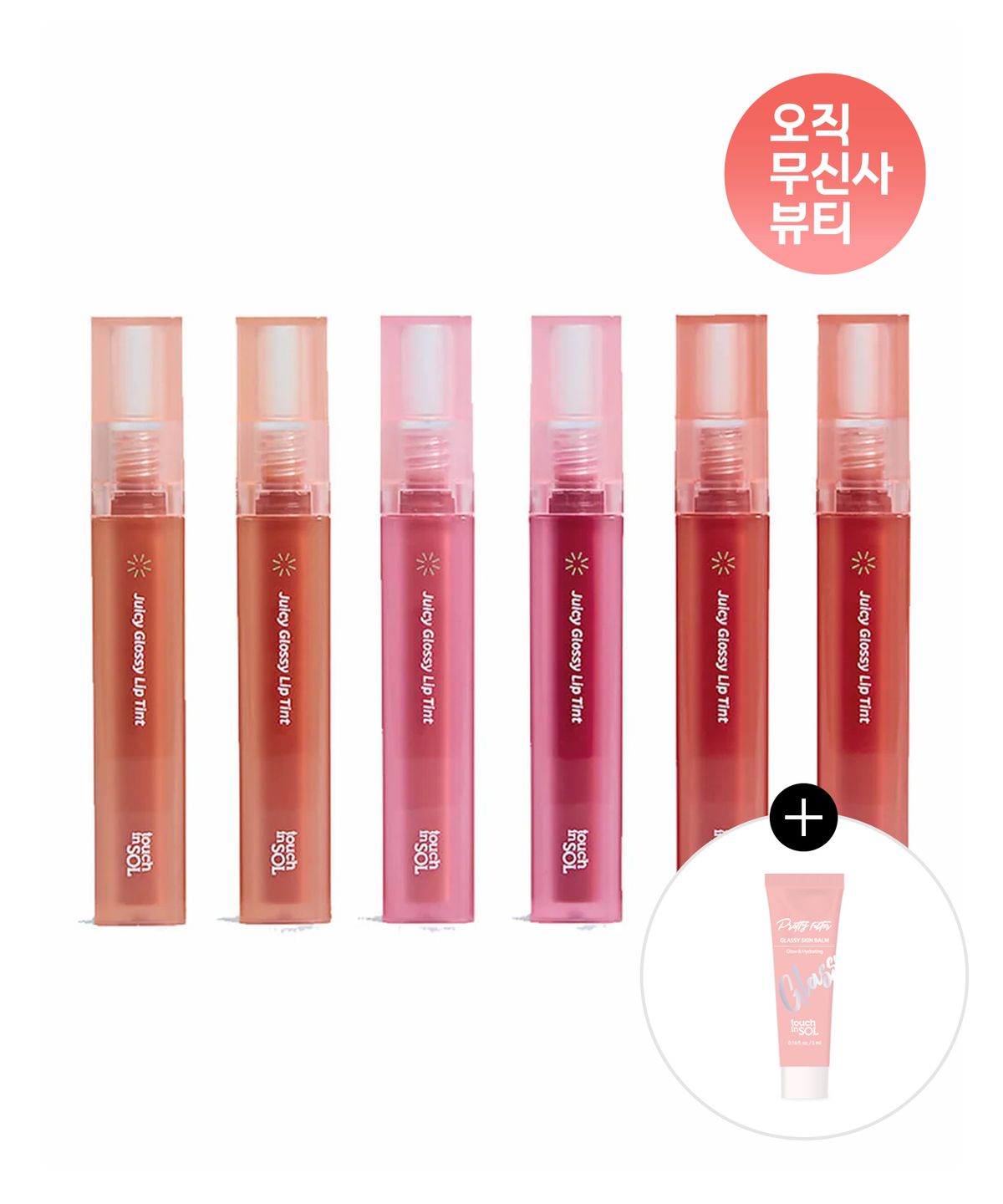 터치인솔(TOUCH IN SOL) 쥬시 글로시 립틴트 6종 택2 + 글래시 스킨밤 5ml 증정
