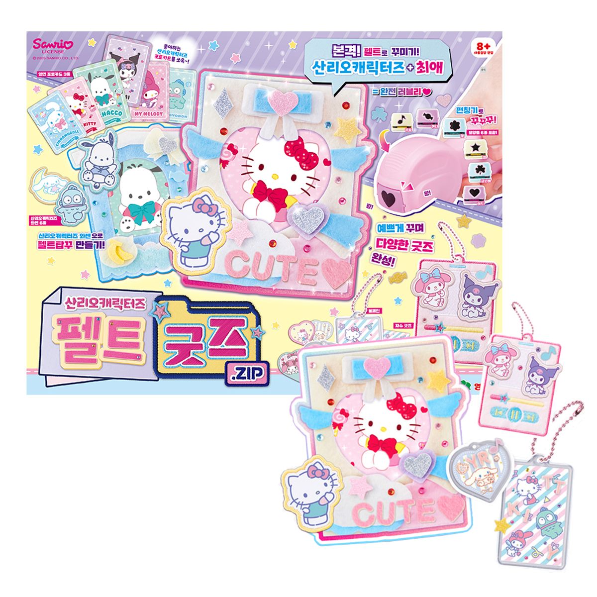 영실업(YOUNGTOYS) 산리오 캐릭터즈 펠트 굿즈.zip