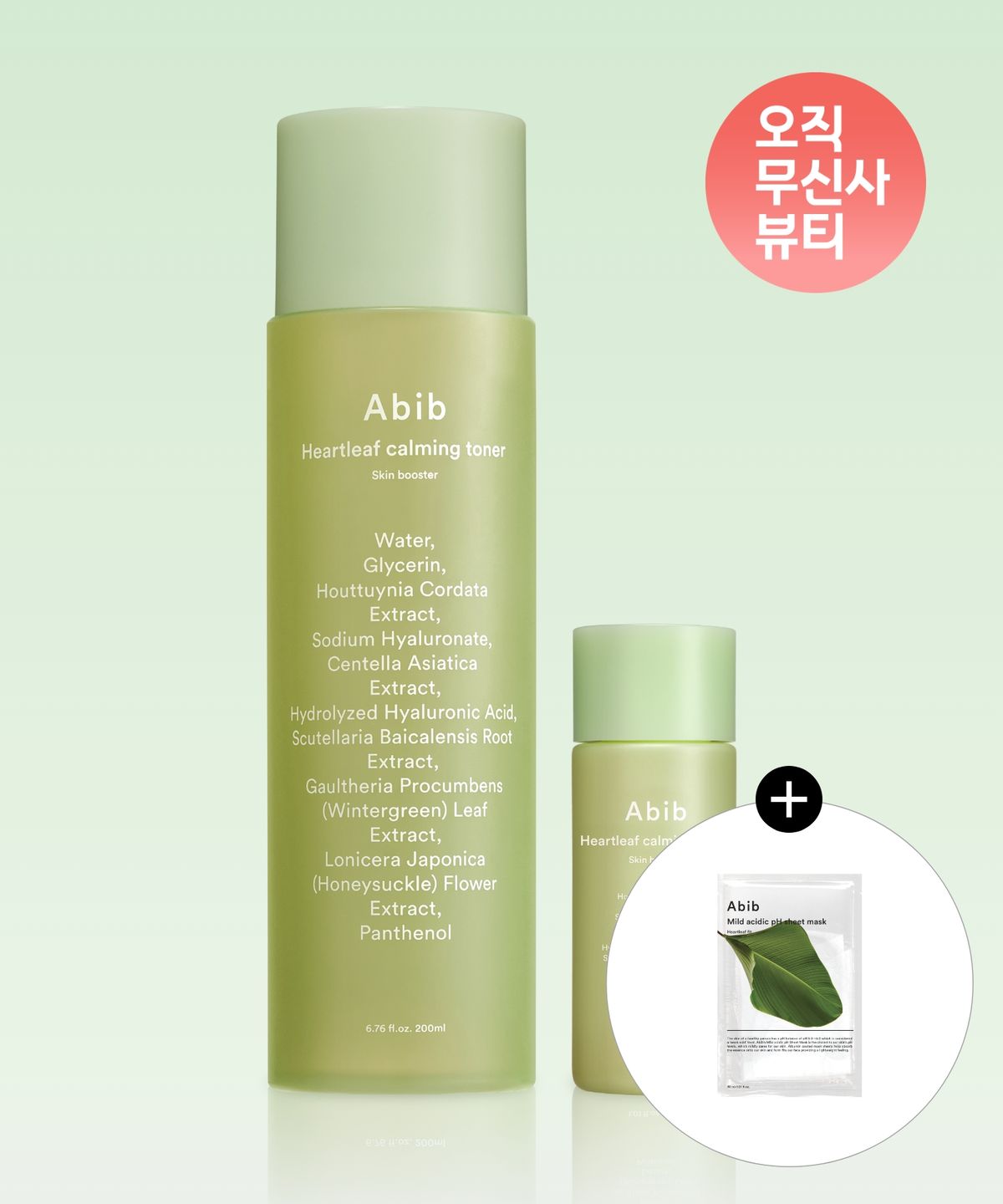 아비브(ABIB) 어성초 카밍 토너 스킨부스터 200ml + 어성초 카밍 토너 스킨 부스터 30ml (+ 어성초 약산성 1매 증정)