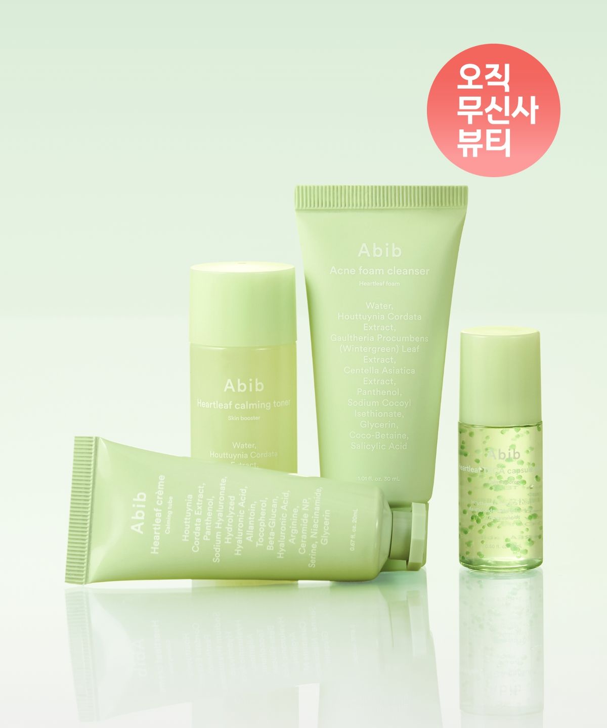 아비브(ABIB) 어성초 트라이얼 키트 (스킨 부스터 20ml + 세럼 15ml + 튜브 30ml + 폼 30ml )