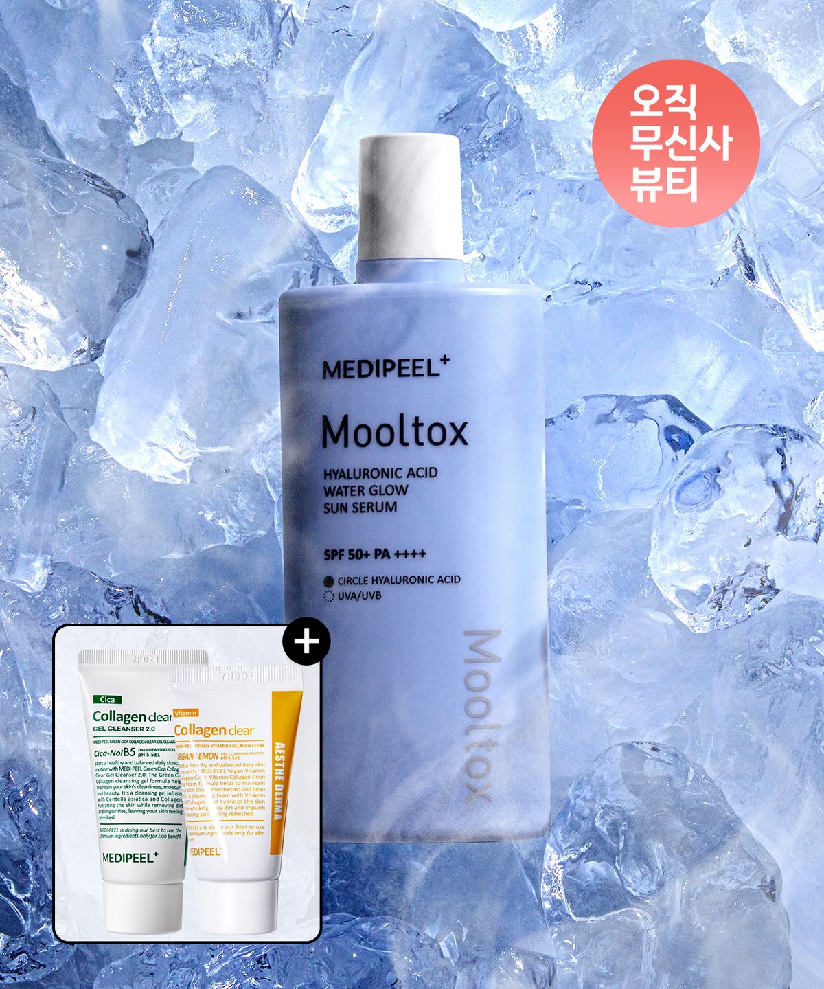 메디필(MEDIPEEL) 히알루론산 물톡스 물빛 광채 선 세럼 (그린 시카 콜라겐 클리어 28ml + 비건비타민 클리어 15ml) (소비기한 : 26.11.19)