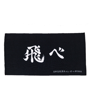 하이큐!! 응원 타월