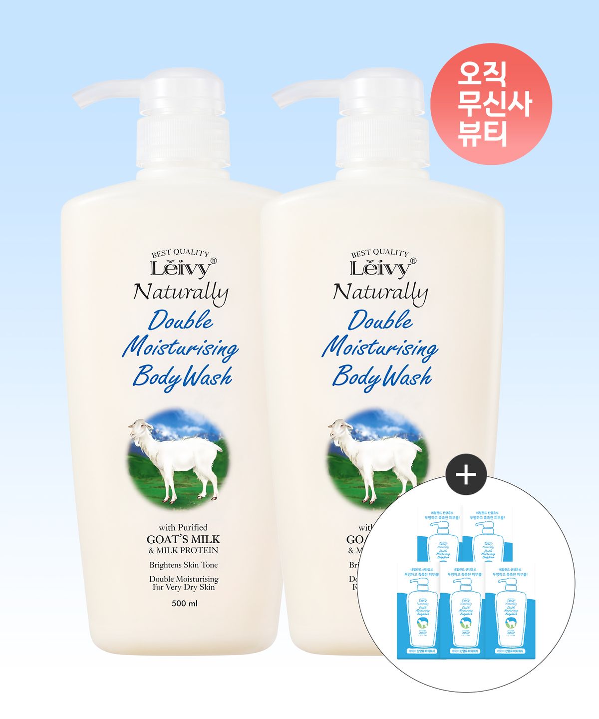 레이비(LEIVY) 산양유 바디워시 500ml 2개+바디워시 7ml 5개