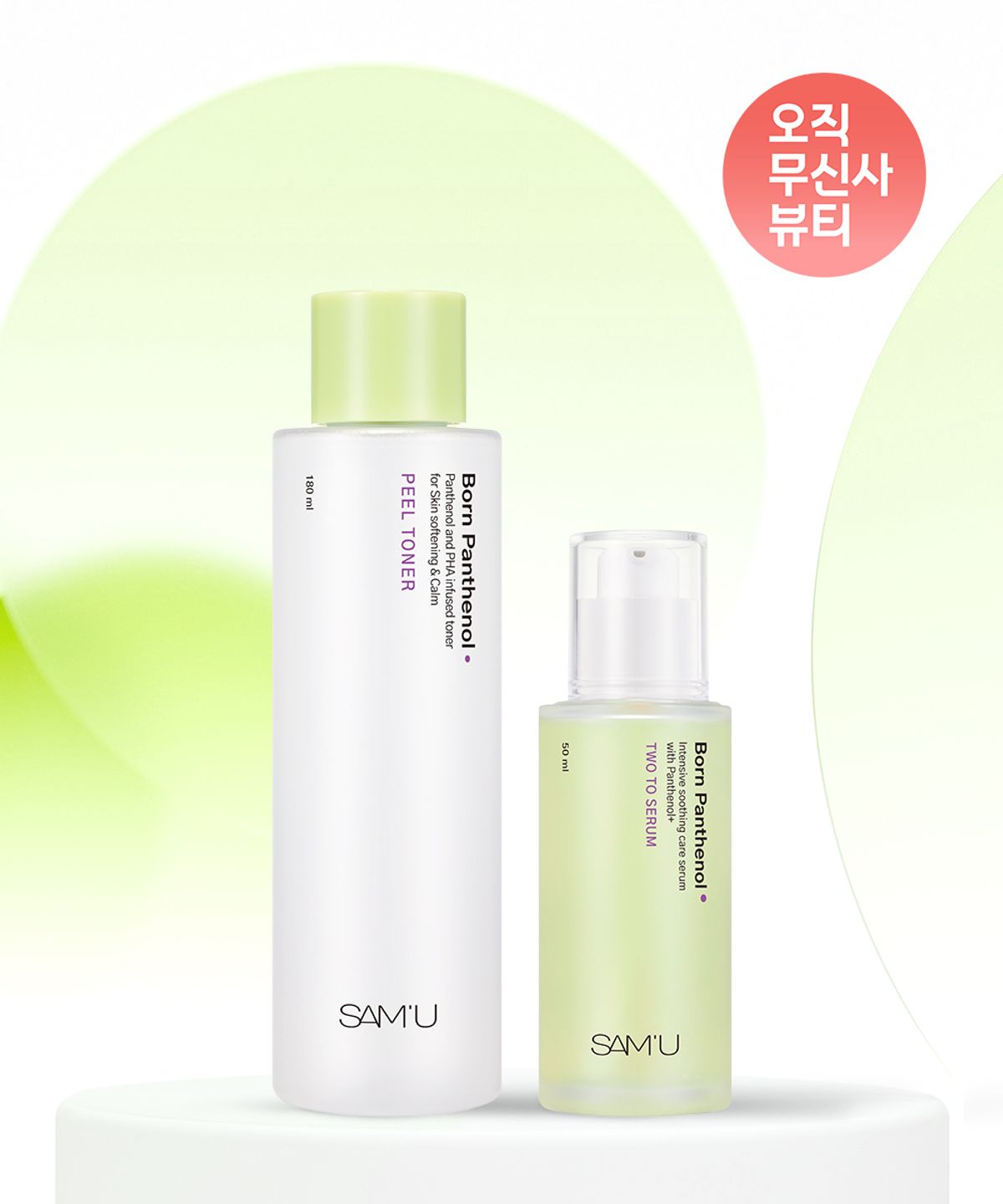 쌔뮤(SAMU) 쌔뮤 본 판테놀 필 토너 180ml+투투 세럼 50ml