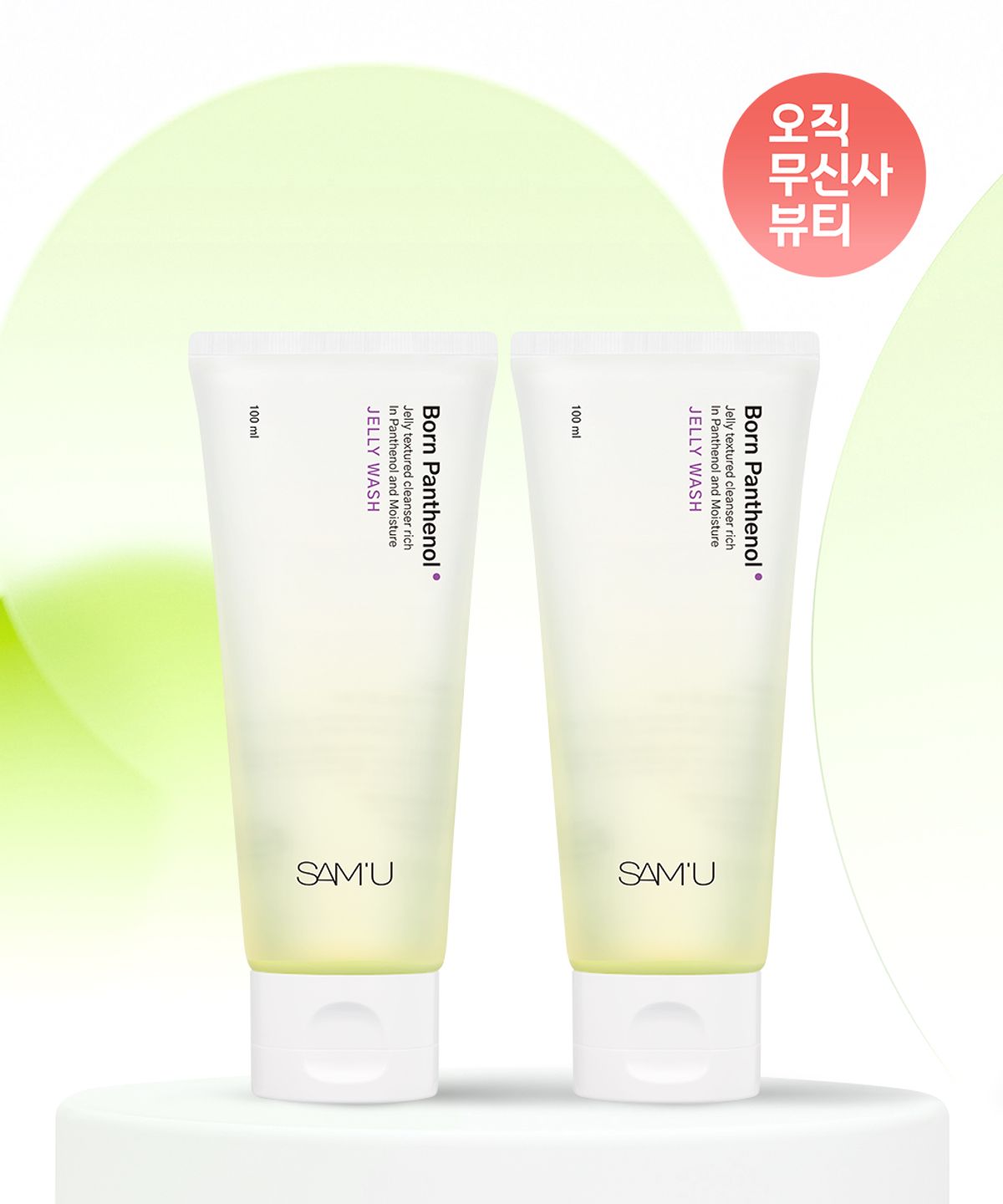 쌔뮤(SAMU) [2PACK] 쌔뮤 본 판테놀 젤리 워시 100ml
