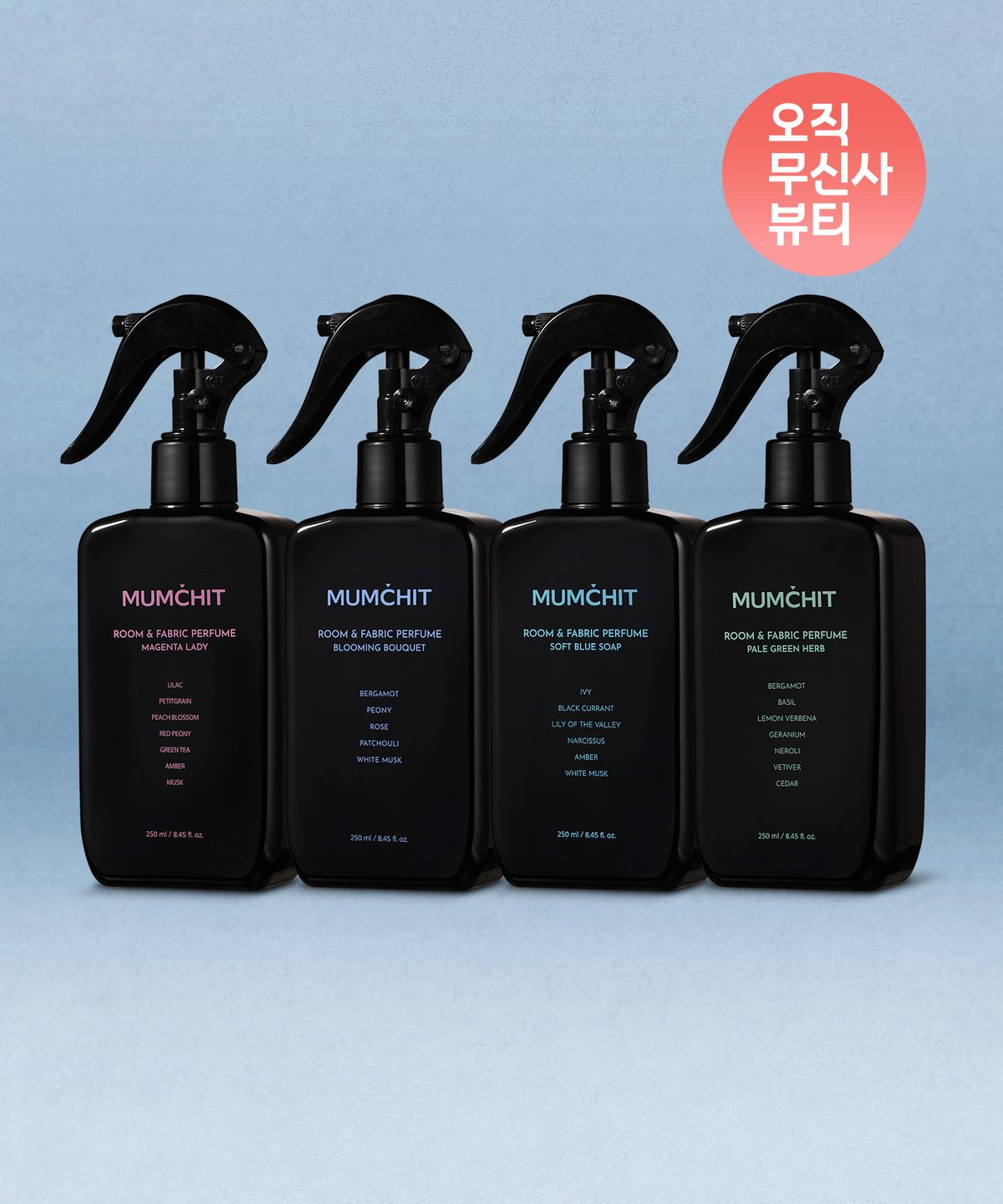 멈칫(MUMCHIT) [3SET] 대용량 섬유향수 250ml (4종 택3)