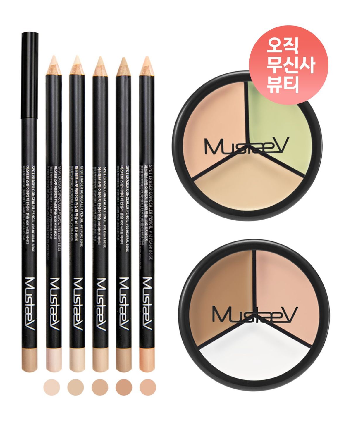 머스테브(MUSTAEV) 커버핏 팟 컨실러 (2종 中택1)+스팟 컨실러 펜슬 (5종 中택1)