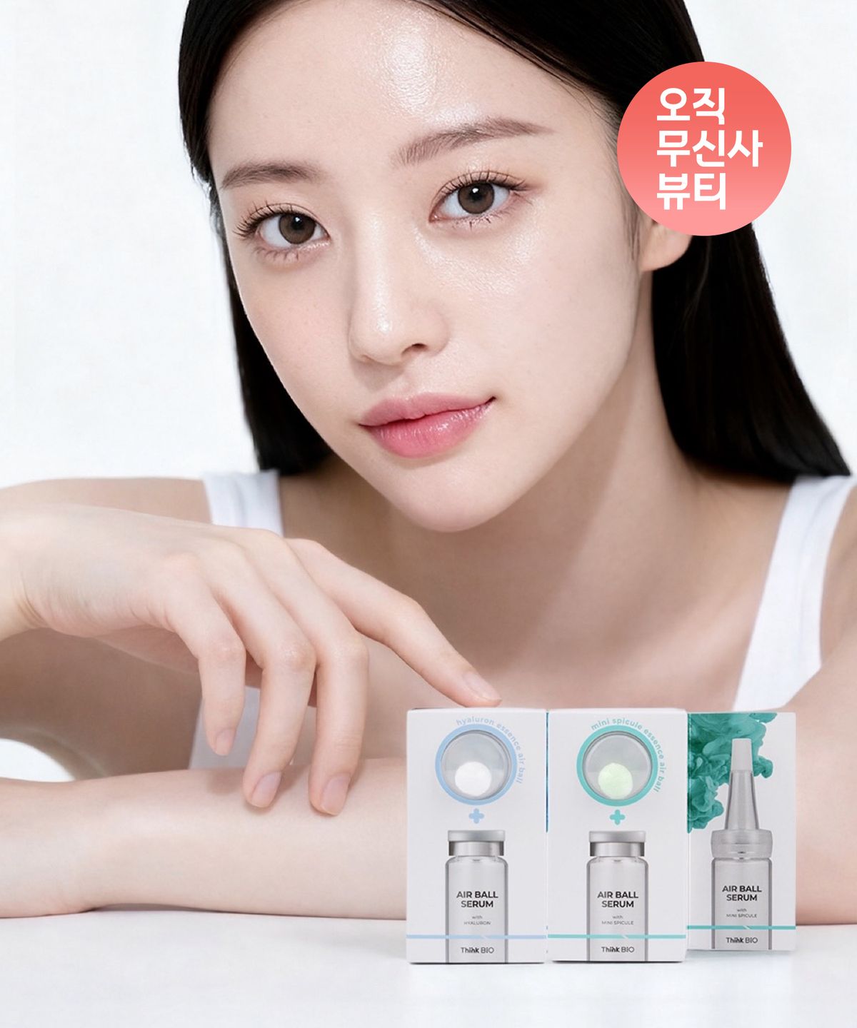 씽크바이오(THINKBIO) 에어볼 세럼 위드