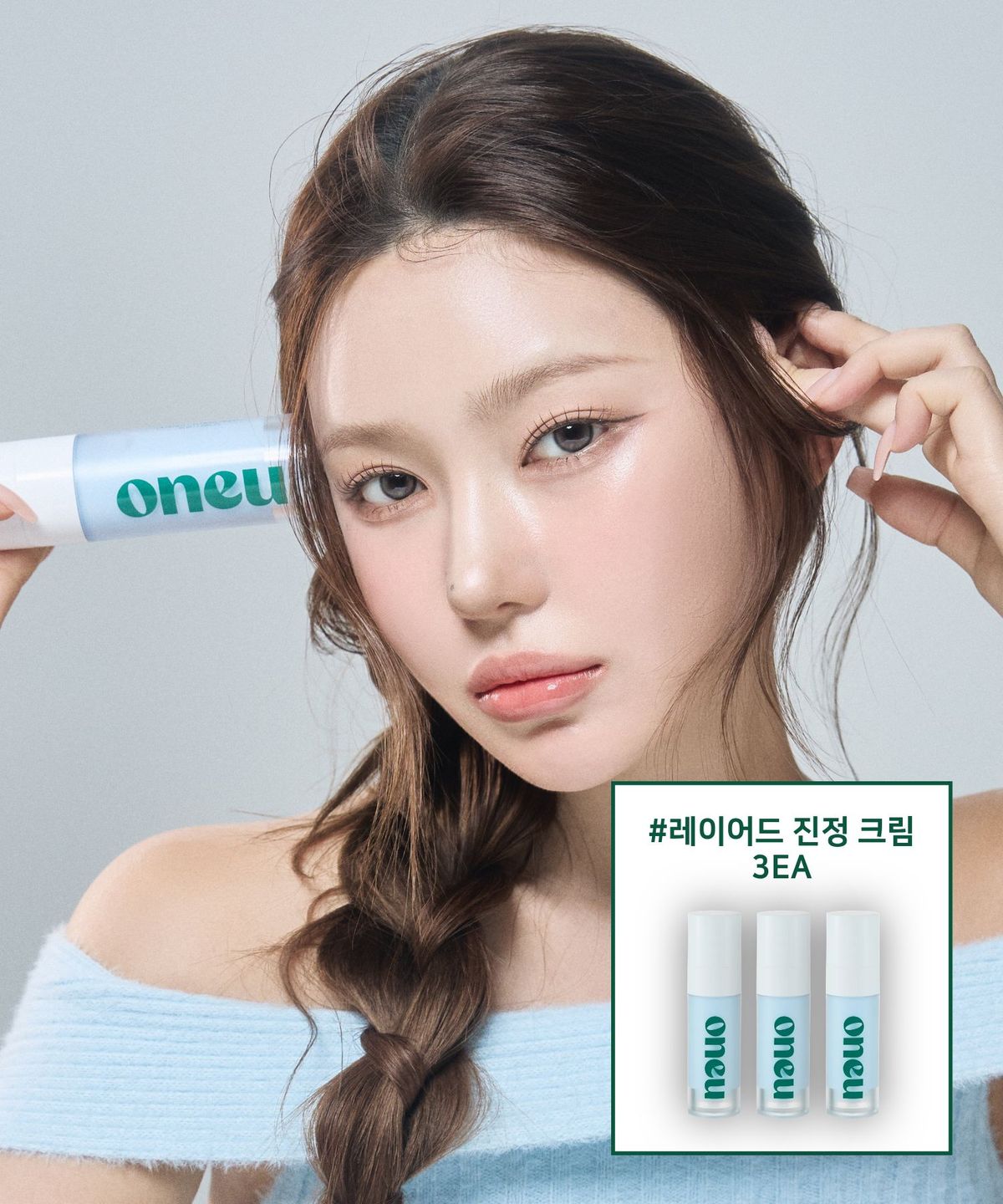 오느(ONEU) 레이어드 진정 크림 3EA