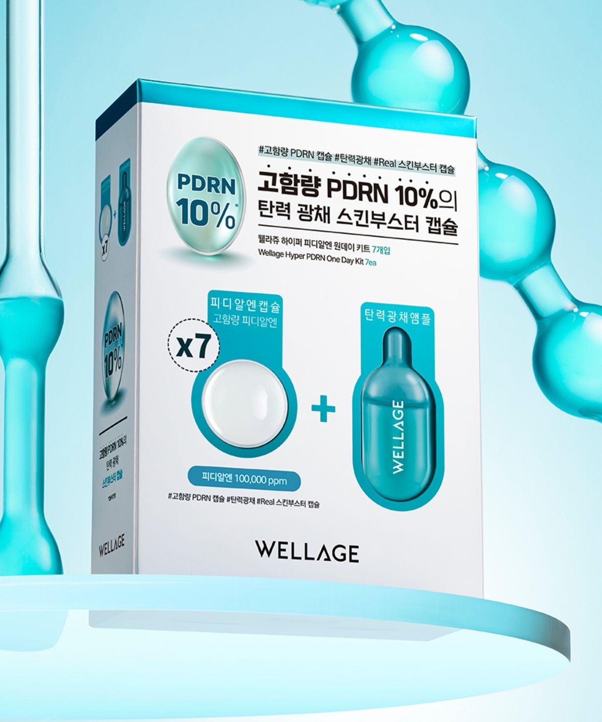 웰라쥬(WELLAGE) 하이퍼 PDRN 원데이키트 7개입