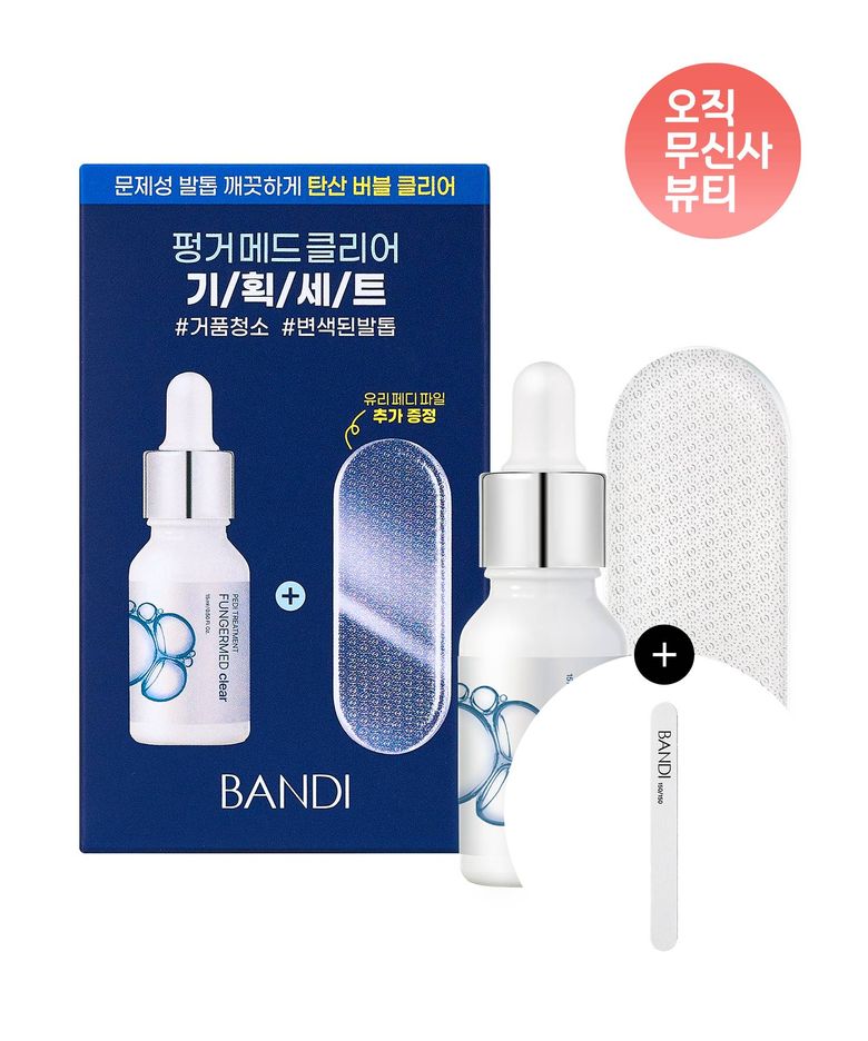 [SET] 더마페디 펑거메드 클리어 발톱영양제 + 유리파일 증정 (+우드파일 증정)