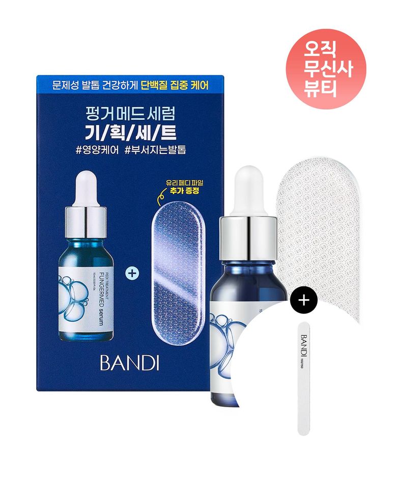 [SET] 더마페디 펑거메드 세럼 발톱영양제 + 유리파일 증정 (+우드파일 증정)