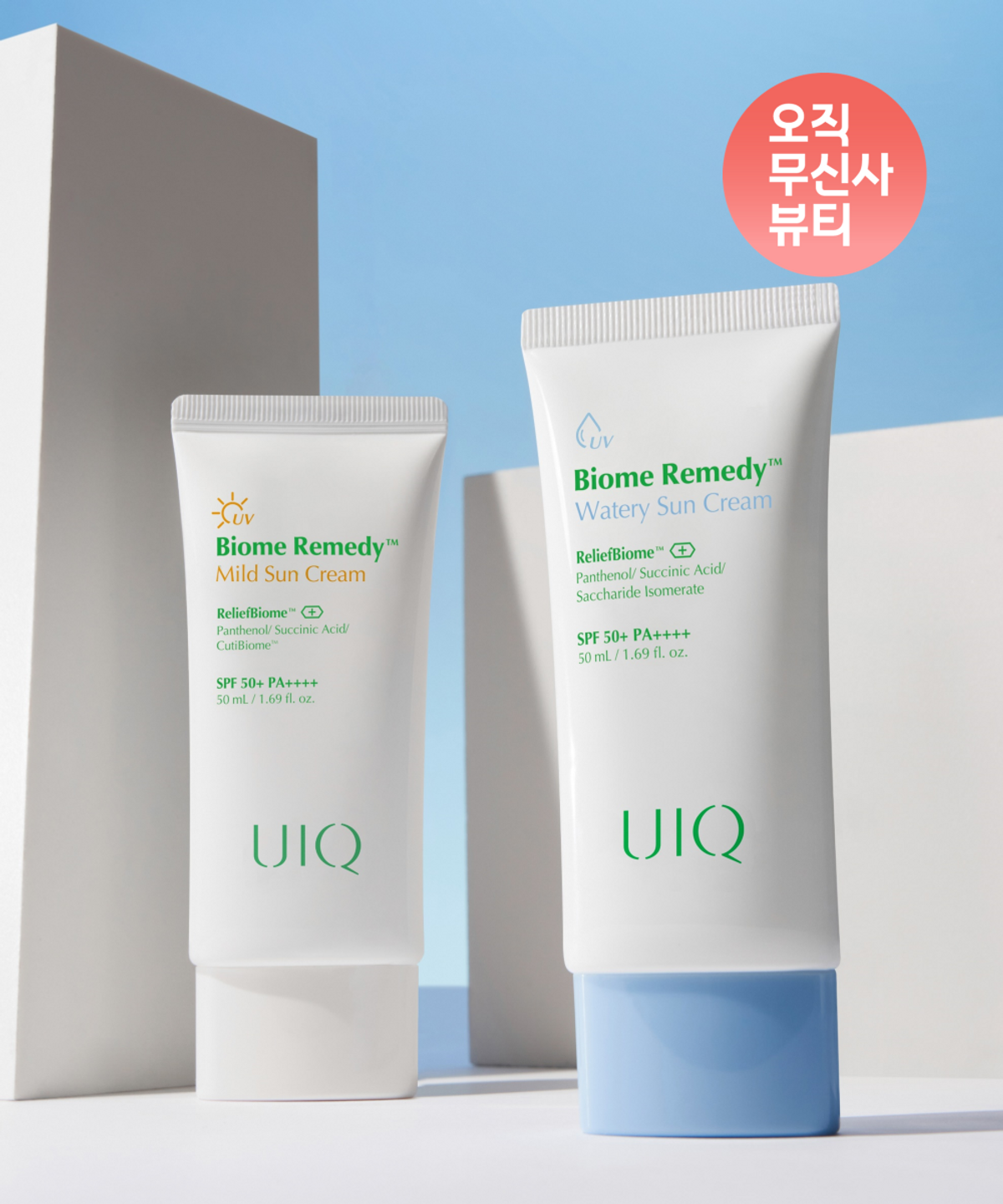 유이크(UIQ) [선듀오] 바이옴 레미디 수분 선크림 50ml + 마일드 선크림 50ml