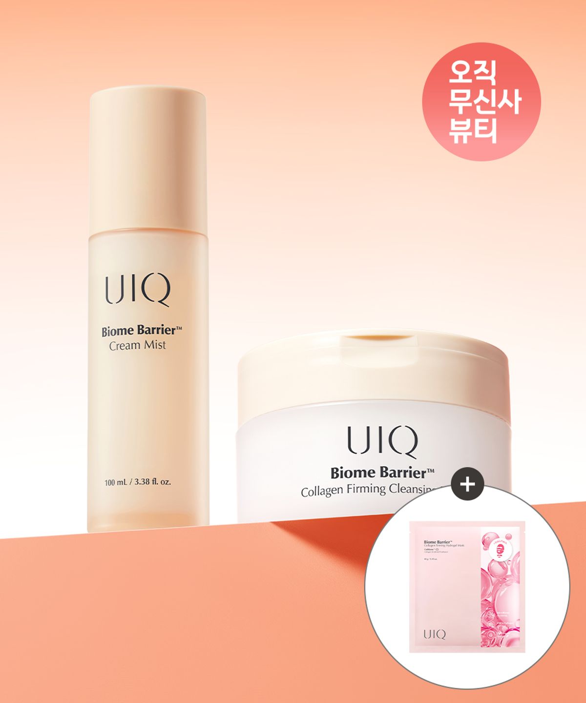 유이크(UIQ) [보습듀오] 바이옴 베리어 크림미스트 100ml + 클렌징 밤 100ml 기획세트 (+콜라겐 마스크팩 증정)