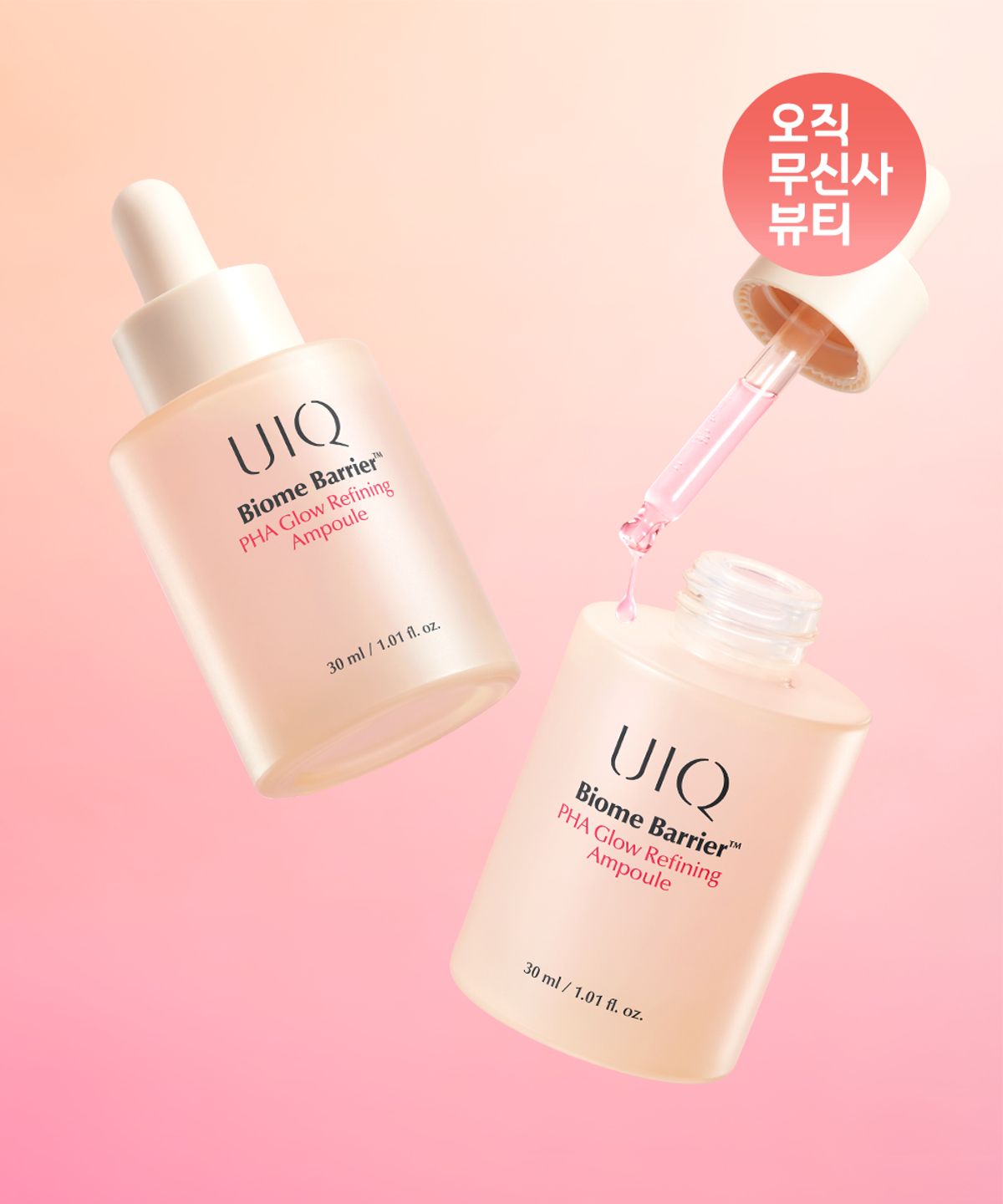 유이크(UIQ) [2PACK] 바이옴 베리어 파하 결 앰플 30ml