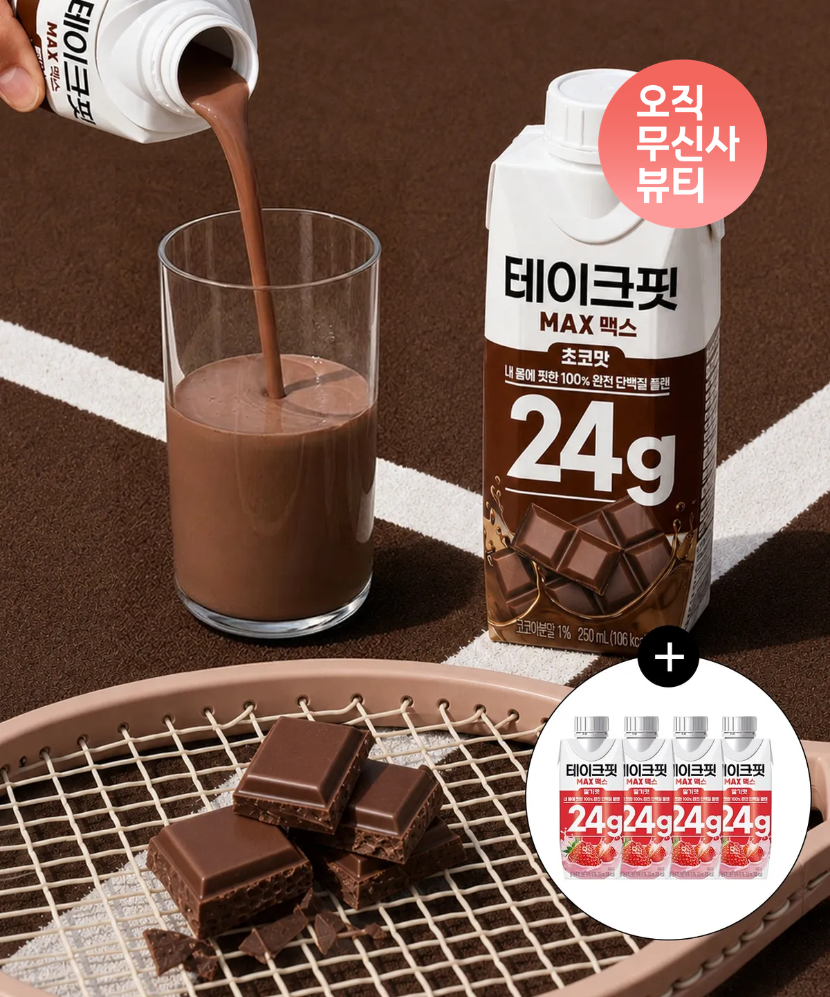 테이크핏(TAKE-FIT) [24개+4개 혼합] 테이크핏 맥스24G 초코맛 250mL + 맥스24G 딸기맛 250mL