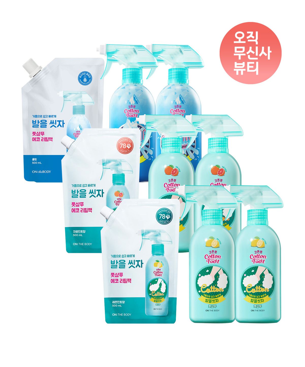 온더바디(ONTHEBODY) [옵션선택] 코튼풋 발을씻자 풋샴푸 510ml 2개 + 리필 500ml 1개