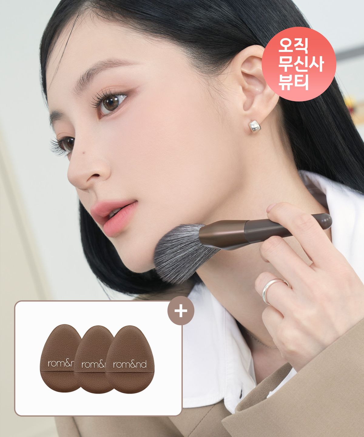 롬앤(ROM&ND) 베러 댄 컨투어+턱브러쉬 (+핑거퍼프 3P 증정)