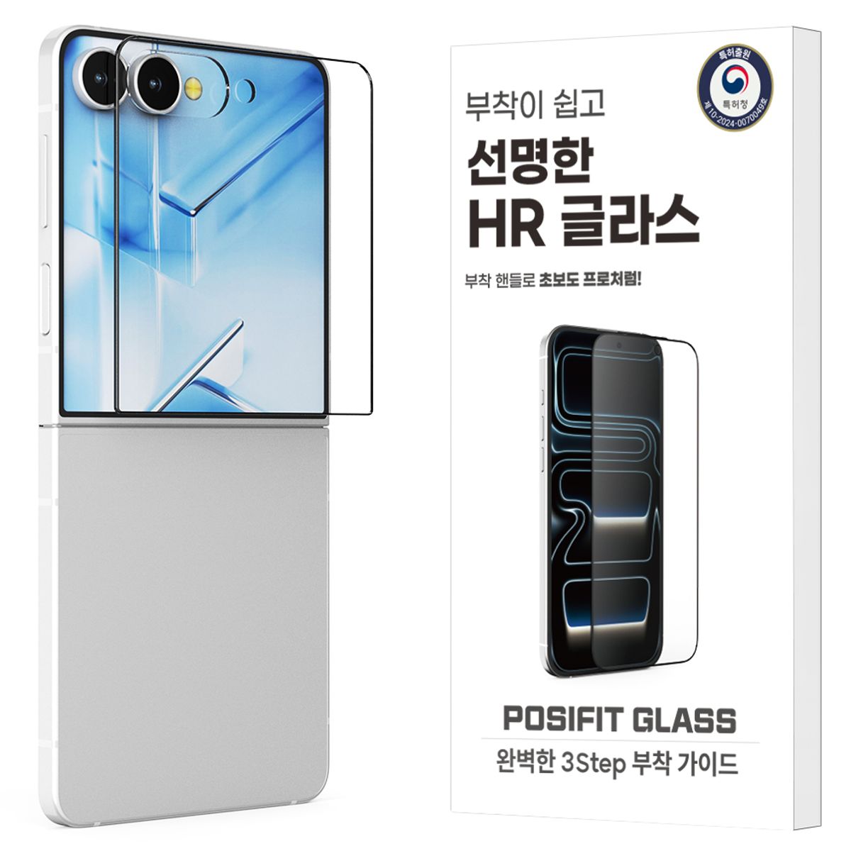 하이온(HIGHON) 갤럭시 Z플립7 조은 고광택 HR글라스 특허부착 강화유리 필름 1매