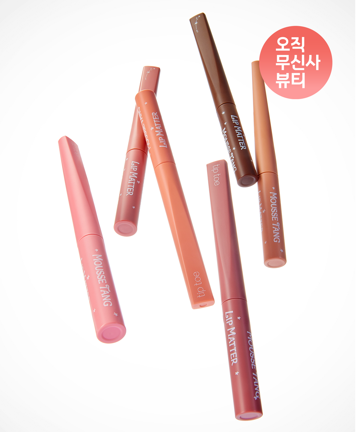 팁토우(TIPTOE) [2PACK] 무스탱 립 매터 (6 Colors)