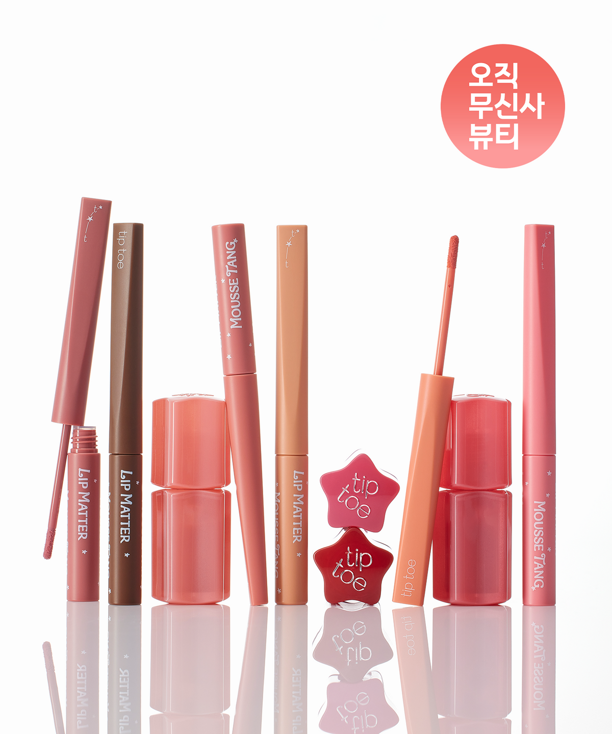 팁토우(TIPTOE) [SET] 글로윗 소르베 틴트 & 무스탱 립 매터 듀오