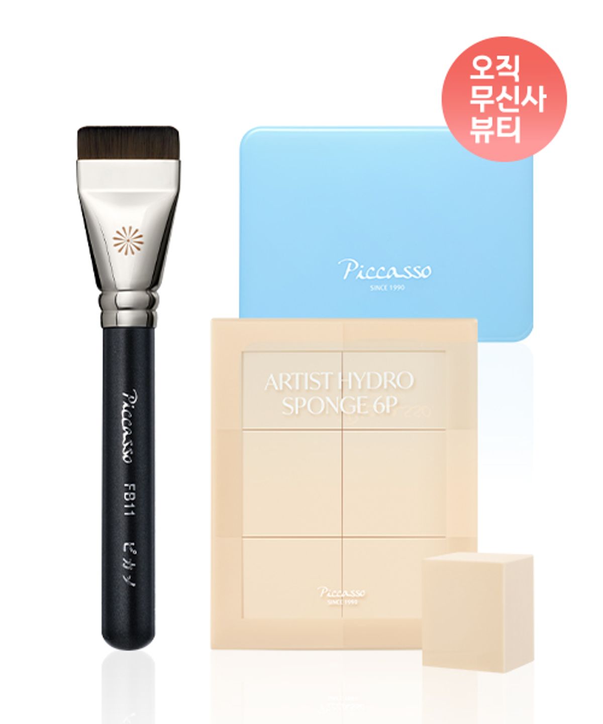 피카소(PICCASSO) FB11 스파츌라 브러쉬 + 하이드로 스펀지 6P (+ 멀티 케이스 블루)