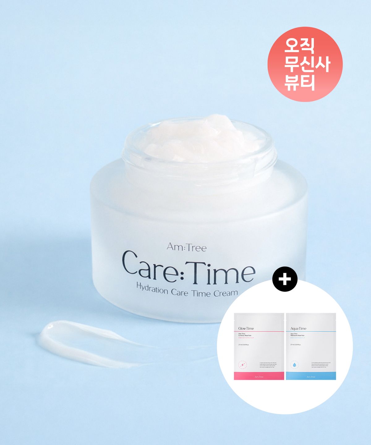 에이엠트리(AMTREE) 하이드레이션 케어타임 소프트 프라이밍 수분 잠금 크림 50ml