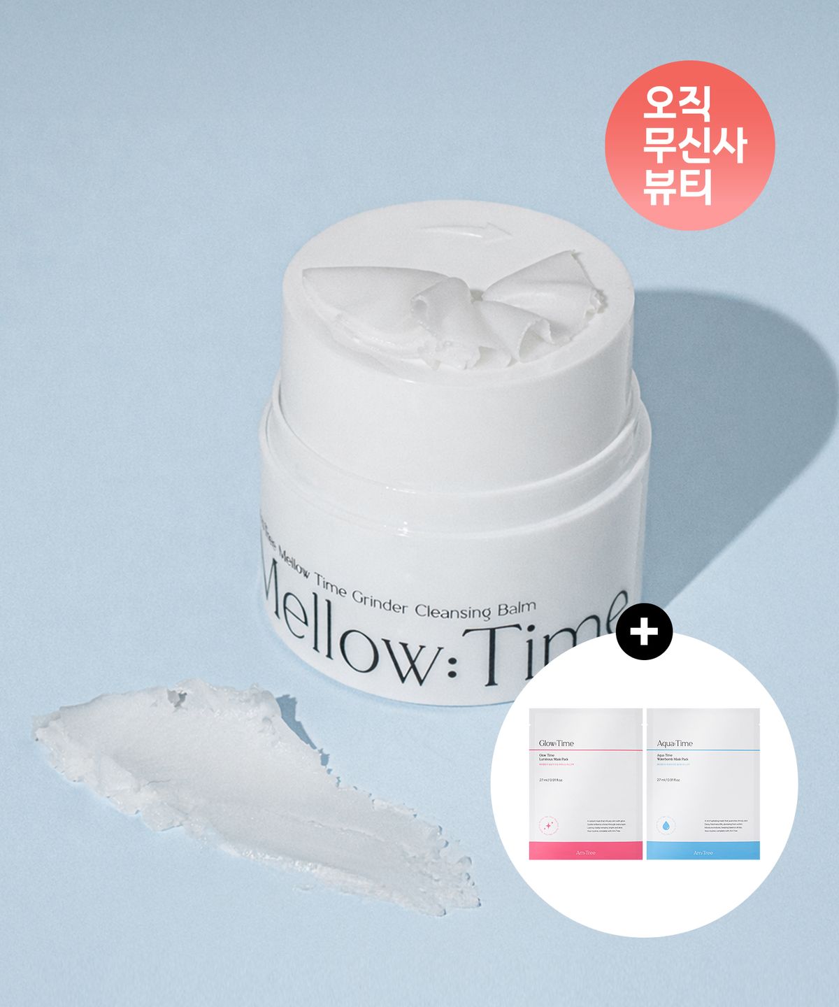 에이엠트리(AMTREE) 원스텝 클렌징 멜로우 타임 눈꽃밤 그라인딩 클렌징밤 50ml+마스크팩 2매 증정