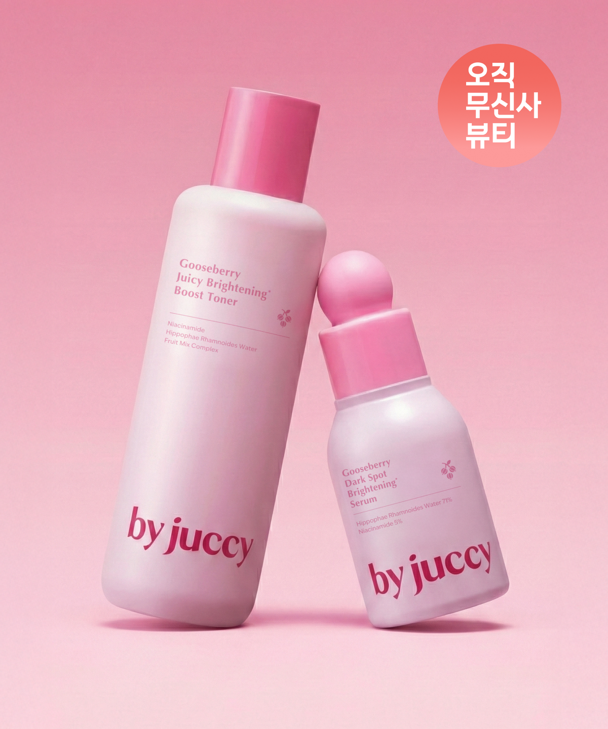 바이쥬씨(BY JUCCY) [SET] 구스베리 부스트 세트 (토너 + 다크스팟 세럼)