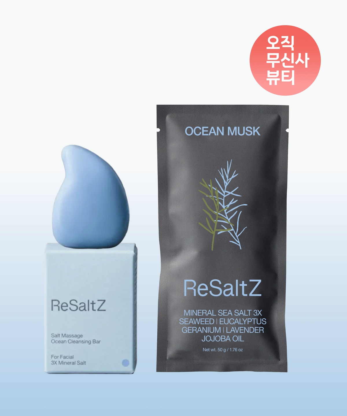 리솔츠(RESALTZ) 웰니스 첫구매 키트 (아로마 배쓰솔트 50g+미니오션 클렌징바25g)