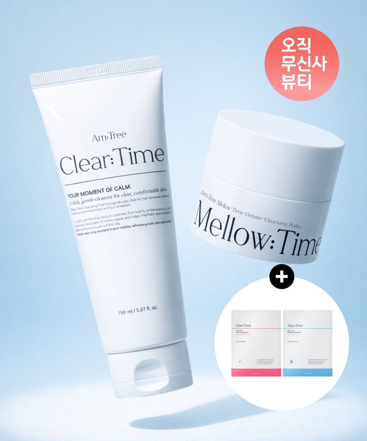 에이엠트리(AMTREE) 데일리 타임 클렌징 듀오 세트(클렌징폼 150ml+클렌징밤 50ml)+마스크팩 2매 증정