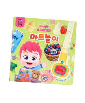 베베핀 플레이 사운드북 - 마트놀이