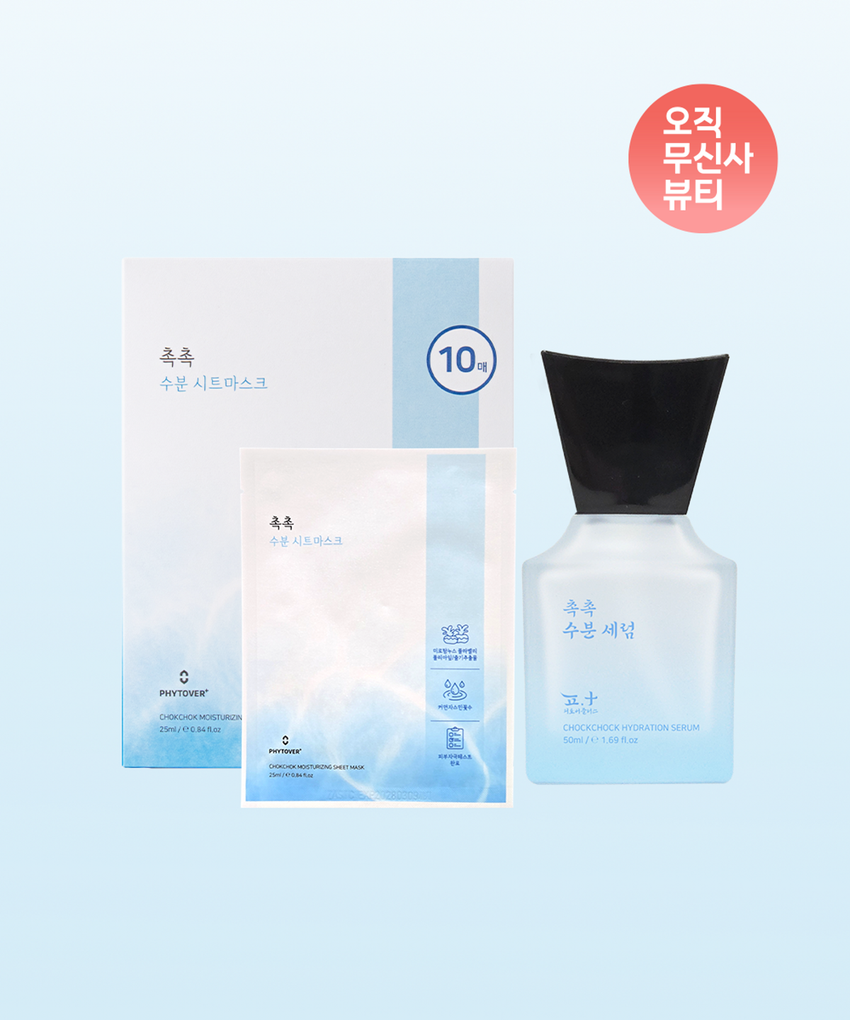 피토버플러스(PHYTOVERPLUS) [2종 SET] 촉촉 수분 세럼 50ml+촉촉 수분 시트마스크 10매