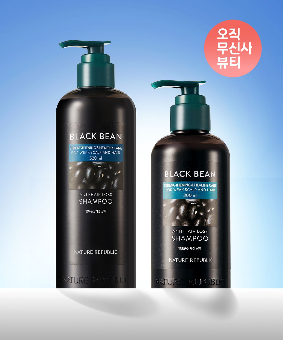 네이처리퍼블릭(NATURE REPUBLIC) [SET] 블랙빈 대용량 탈모증상 개선 샴푸 총 820ml (520ml+300ml)