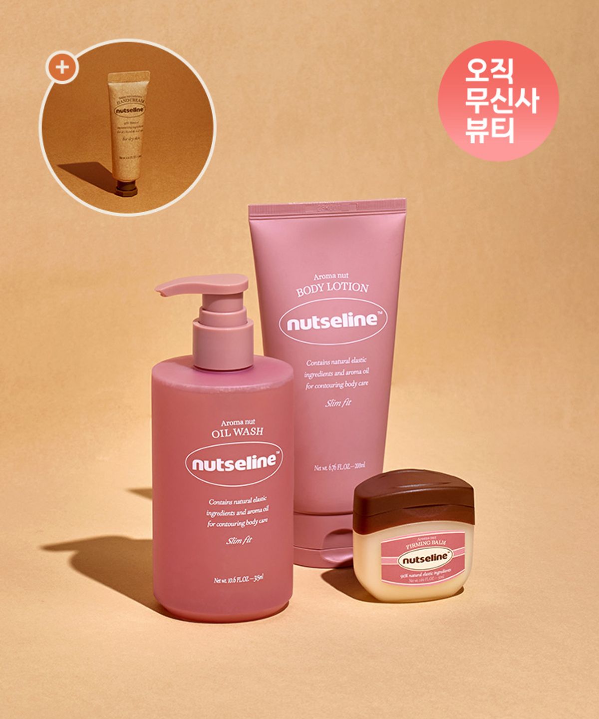 넛세린(NUTSELINE) 아로마 넛 슬림핏 3종 세트(바디로션200ml+바디워시315ml+퍼밍밤50ml) + 핸드크림 증정