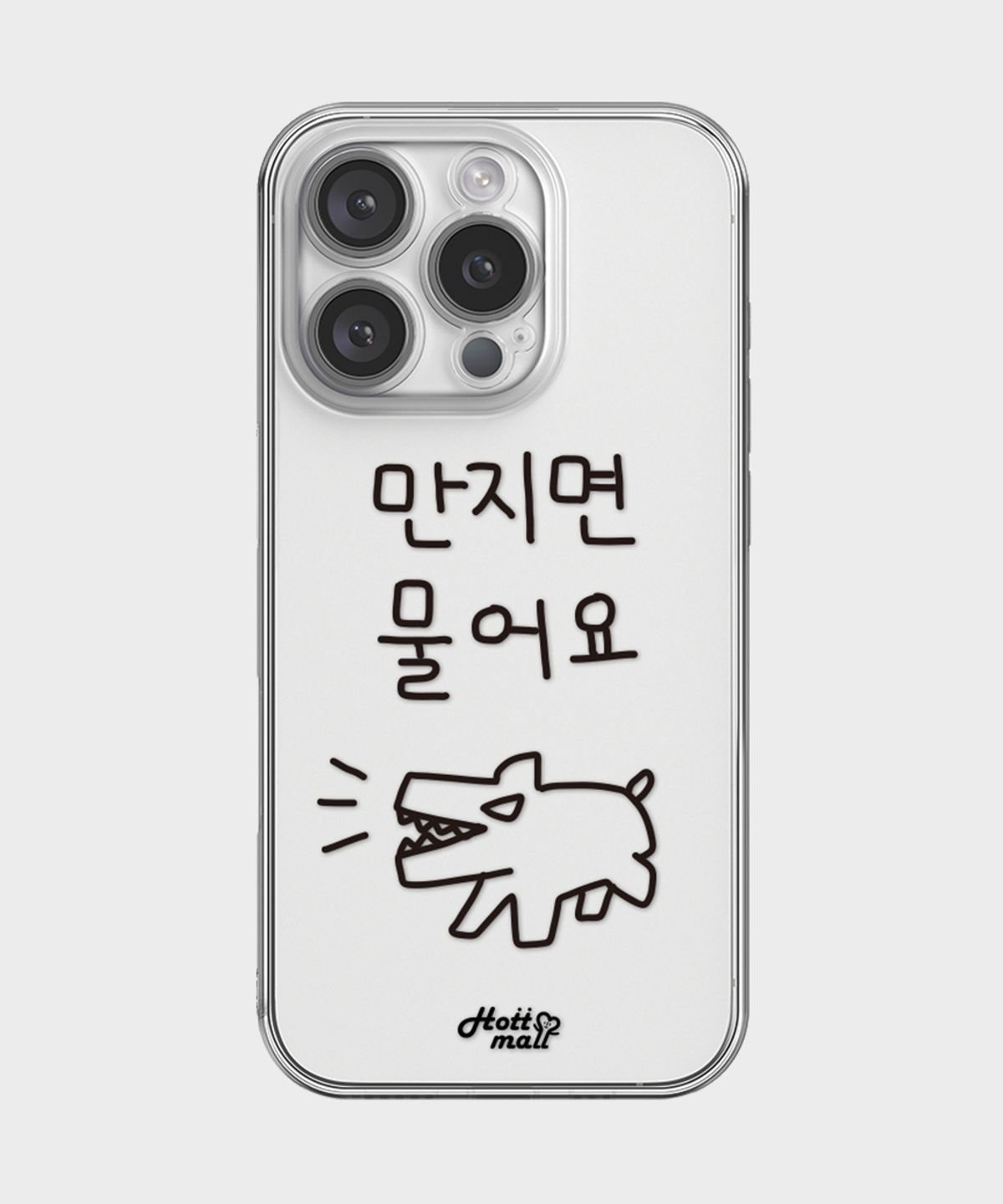 핫티몰(HOTTMALL) [젤리] 만지면 물어요