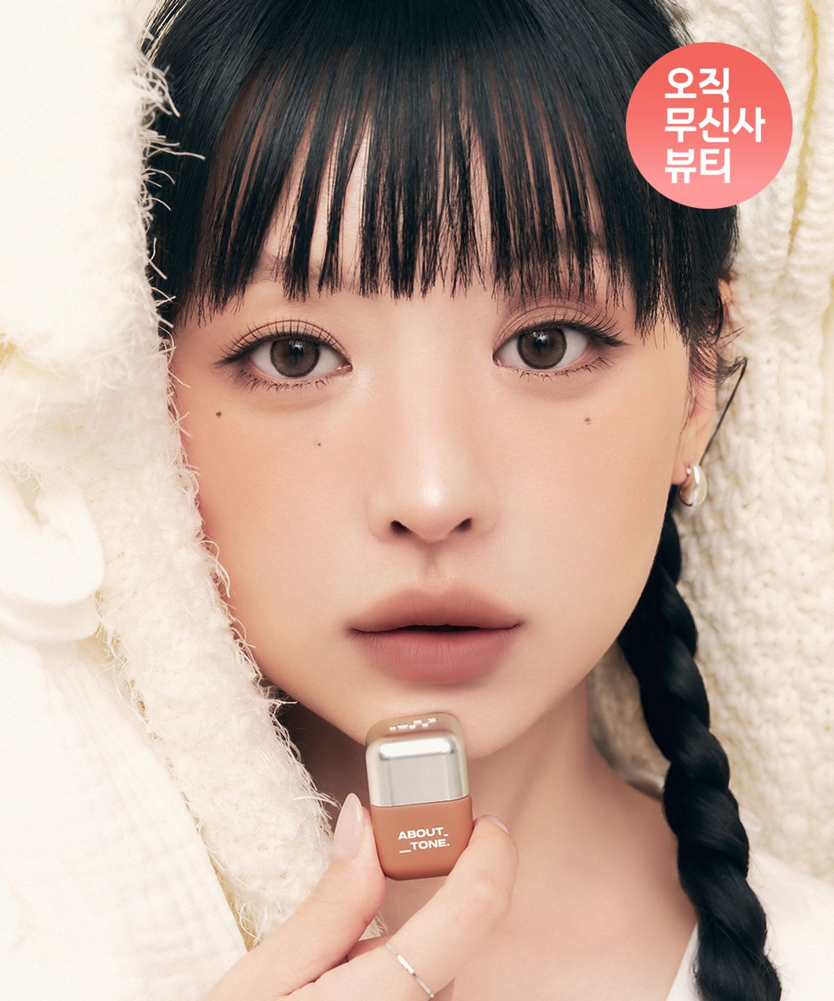 어바웃톤(ABOUT TONE) [4SET]블러 핏 틴트 미니(6colors)