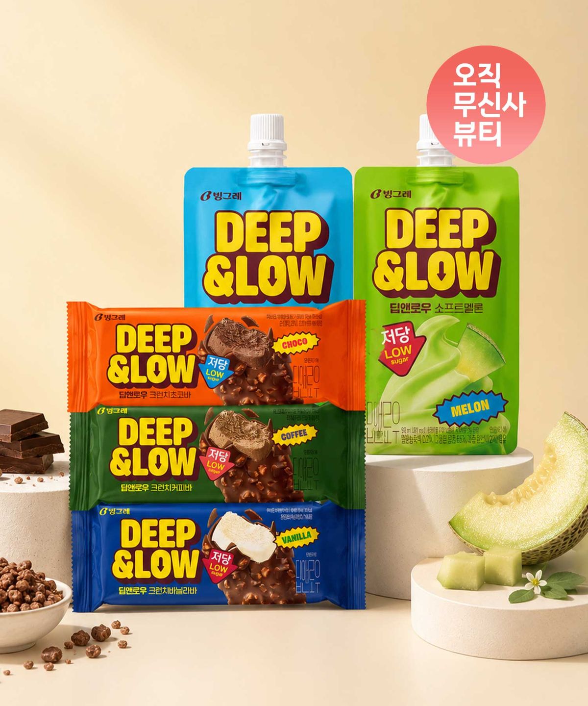 빙그레(BINGGRAE) 딥앤로우 저당 아이스크림 5종 24개 구성