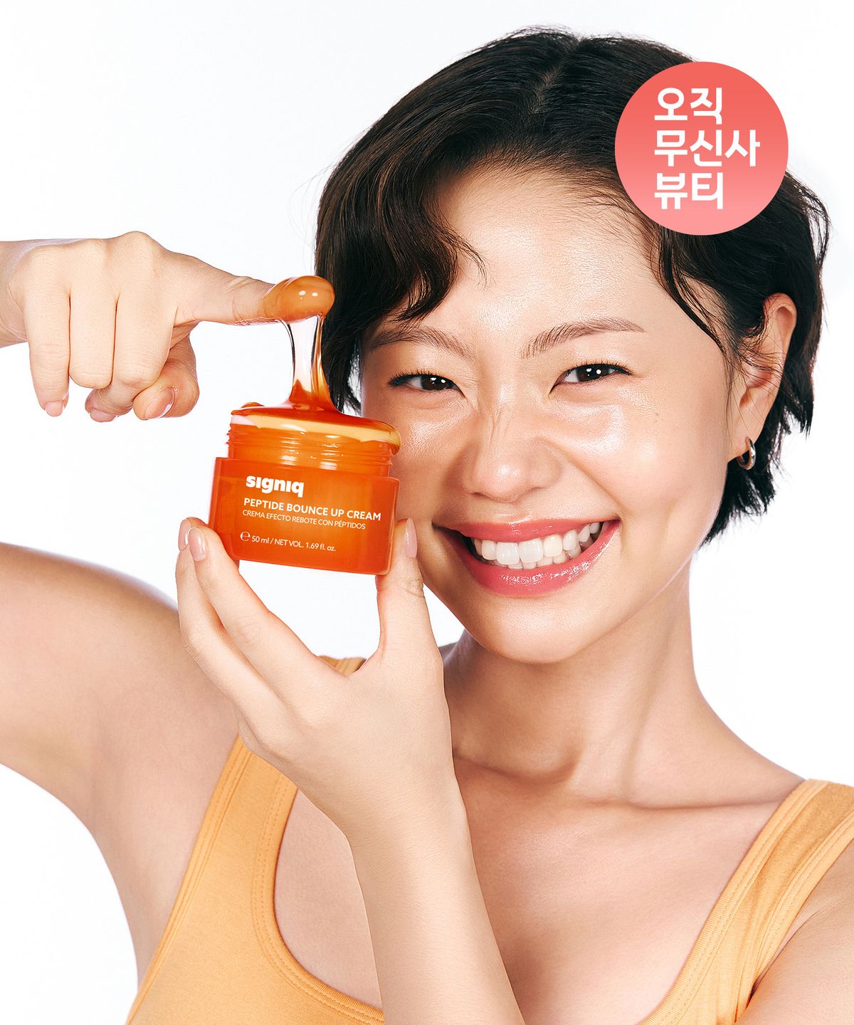 시그닉(SIGNIQ) 펩타이드 바운스 업 크림 50ml