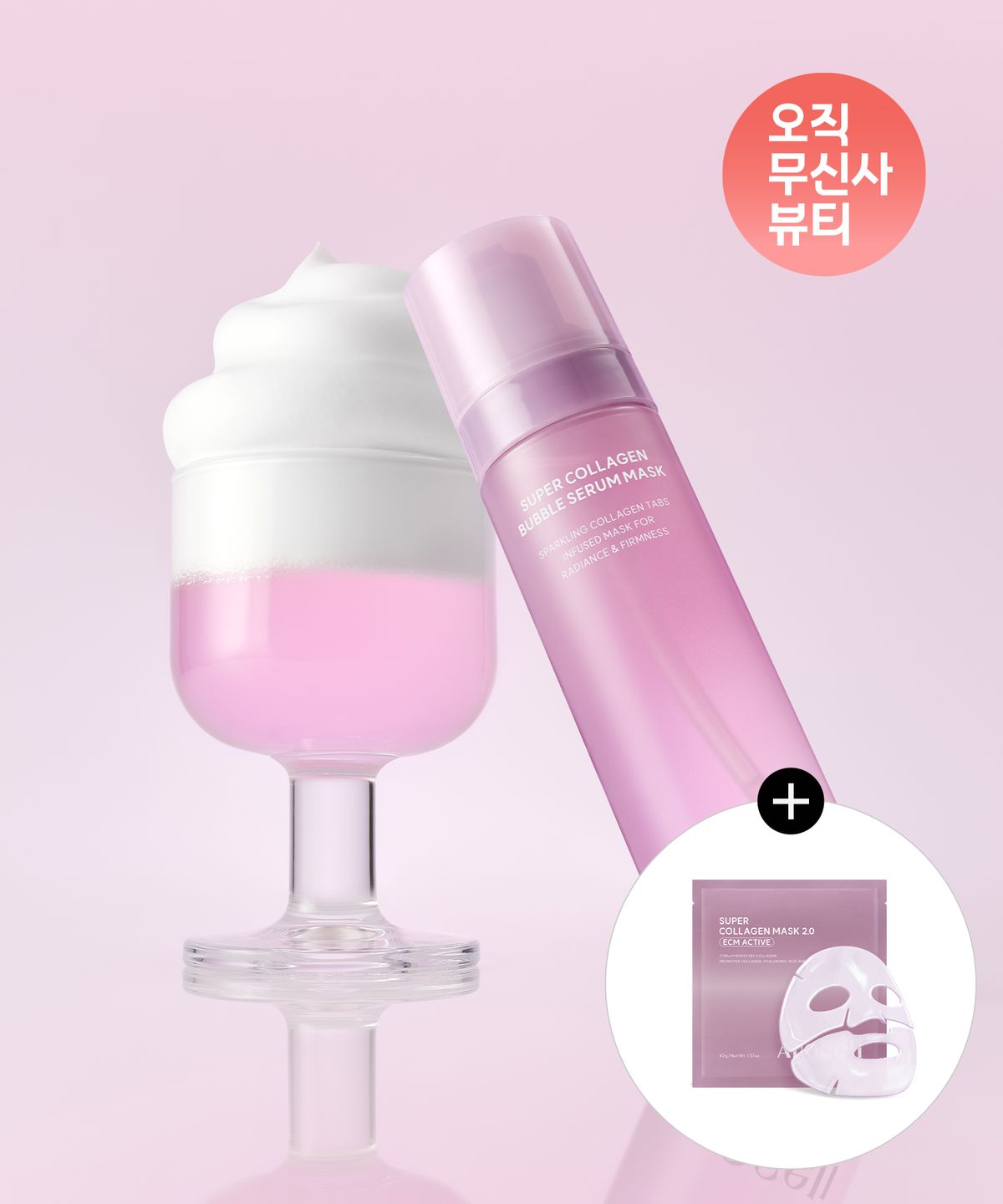 아로셀(AROCELL) 슈퍼 콜라겐 버블 세럼 마스크 90g(+슈퍼 콜라겐 마스크 1매 증정)