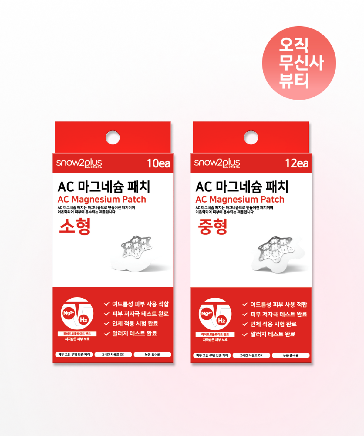 스노우투플러스(SNOW2PLUS) [2개 SET] AC 마그네슘 패치 소형 10매입+ AC 마그네슘 패치 중형 12매입