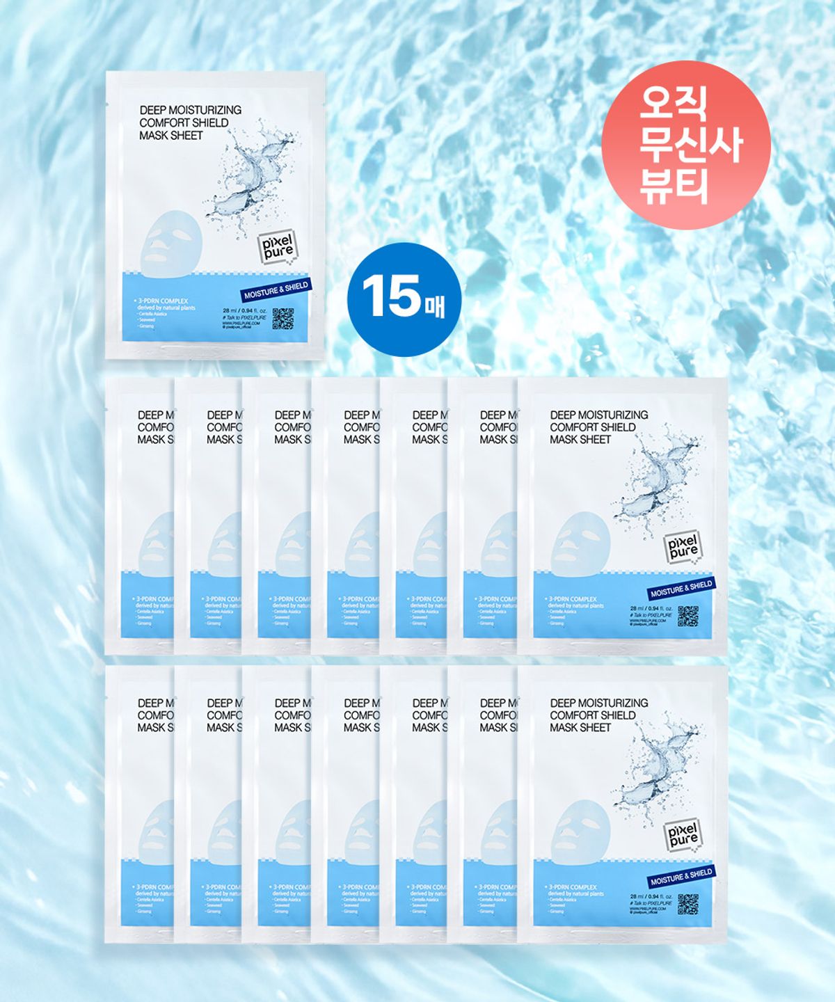 픽셀퓨어(PIXELPURE) 딥 모이스처라이징 컴포트 쉴드 PDRN 마스크시트 (15매)